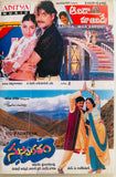 Aavida Ma Aavide / Suswagatham