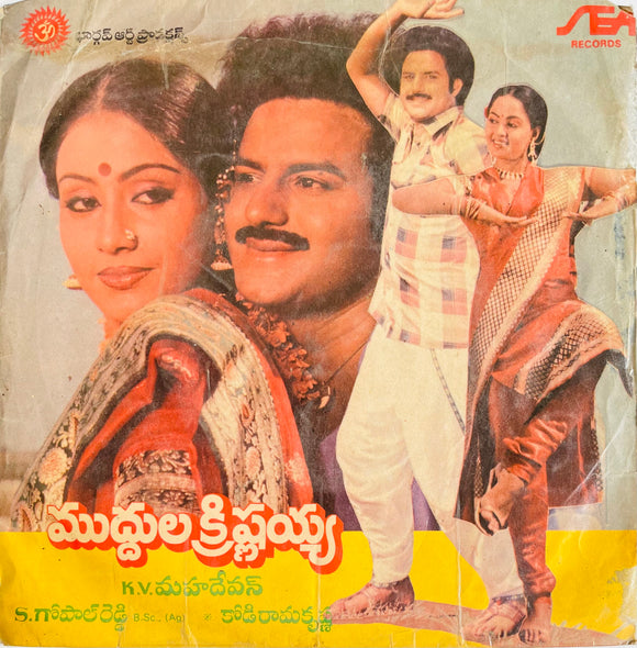 Muddhula Krishnayya - 7 Inch EP
