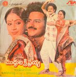 Muddhula Krishnayya - 7 Inch EP