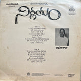 Nirnayam - 12 Inch LP