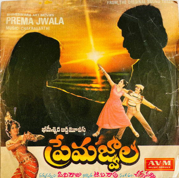 Prema Jwala - 7 Inch EP