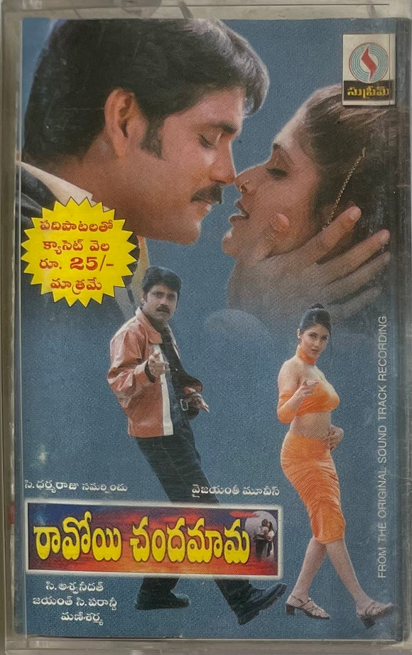 Ravoyi Chandamama