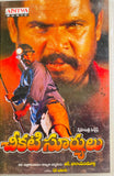 Cheekati Suryulu