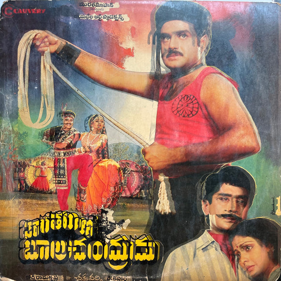 Bharatamlo Bala Chandrudu - 12 Inch LP