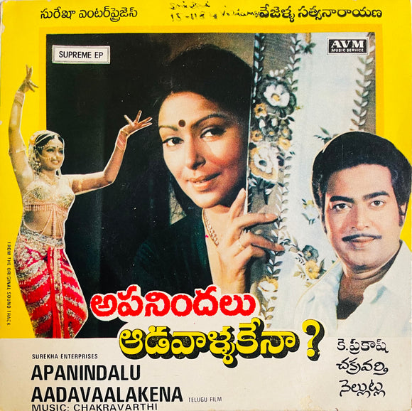Apanindalu Aadavaallakena - 7 Inch EP