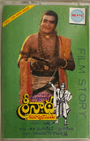 Srinada Kavi Sarvabowmudu - Film Story