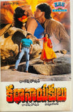 Kathanayakulu
