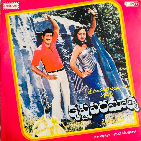 Krishna Paramathma - 7 Inch EP