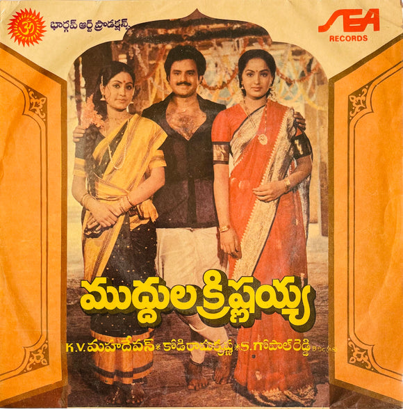 Muddhula Krishnayya - 7 Inch EP