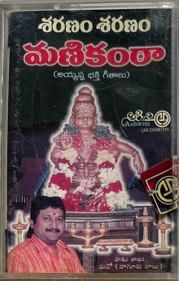 Saranam Saranam Manikanta - Sealed