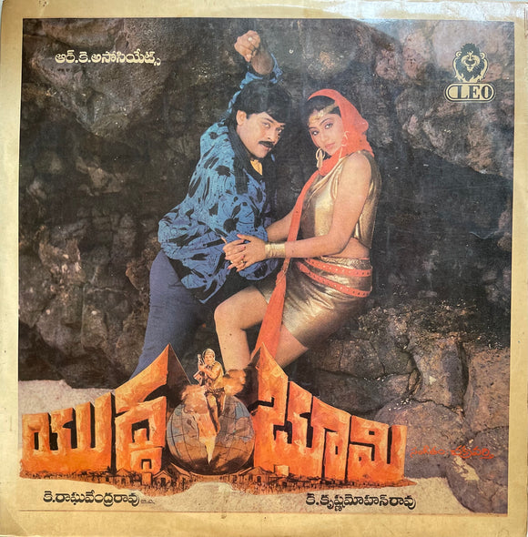 Yuddha Bhoomi - 12 Inch LP