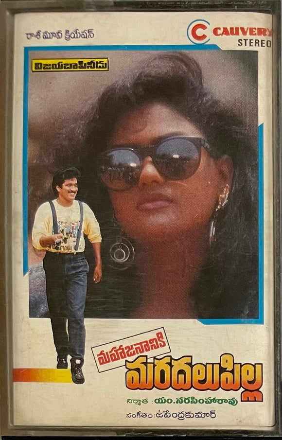 Mahajananiki Mardalu Pilla