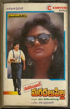Mahajananiki Mardalu Pilla