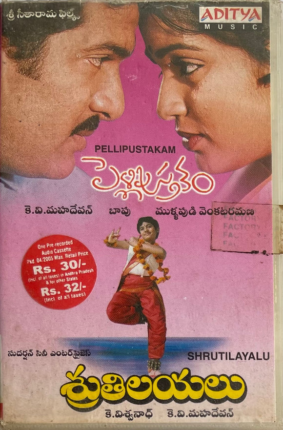 Pelli Pustakam / Sruthilayalu