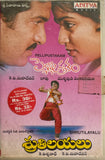 Pelli Pustakam / Sruthilayalu