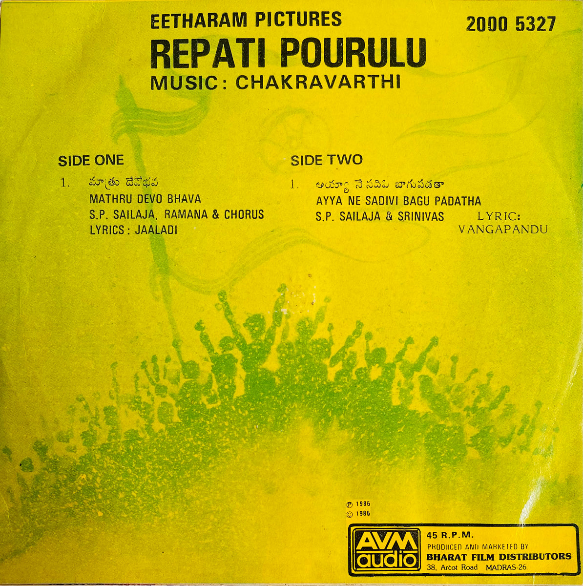 Repati Fish Repati Pavrulu - 7 Inch EP – vintagestore.in