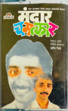Mandar Chamatkar