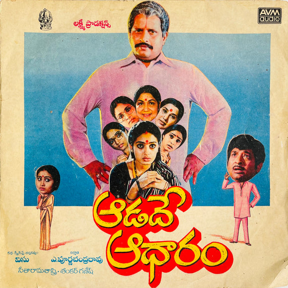 Aadade Aadaram - 7 Inch EP