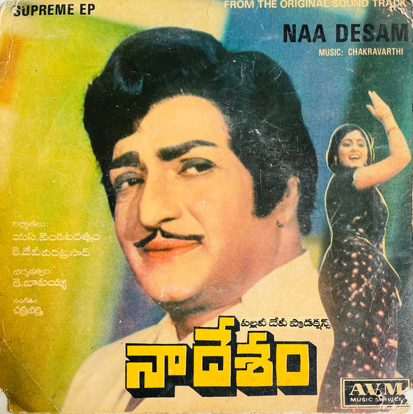 Naa Desam - 7 Inch EP