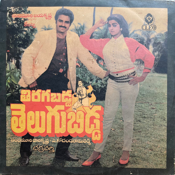 Tiragabadda Telugu Bidda - 12 Inch LP