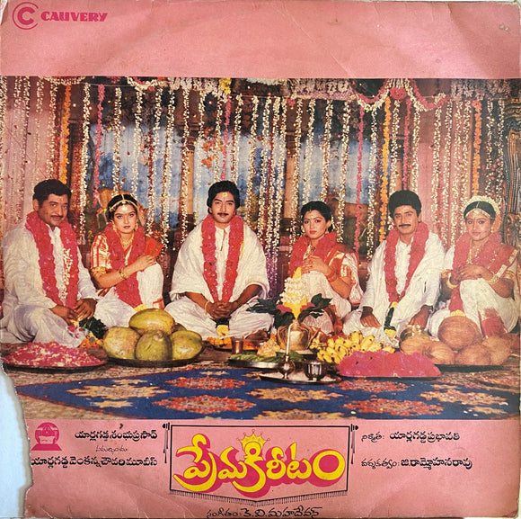 Prema Kireetam - 12 Inch LP