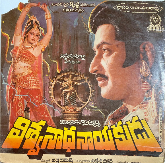 Vishwanadha Nayakudu - 12 Inch LP