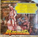 Vishwanadha Nayakudu - 12 Inch LP