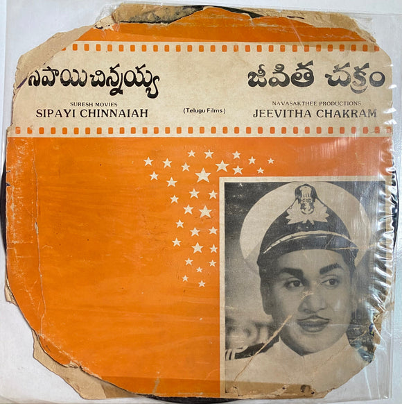 Sipayi Chinayya / Jeevitha Chakram - 12 Inch LP