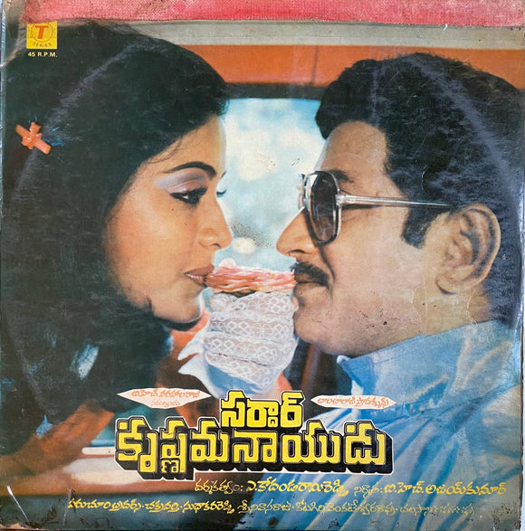 Sardar Krishnama Naidu - 12 Inch LP