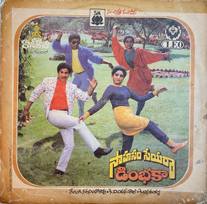 Sahasam Seyara Dimbaka - 12 Inch LP