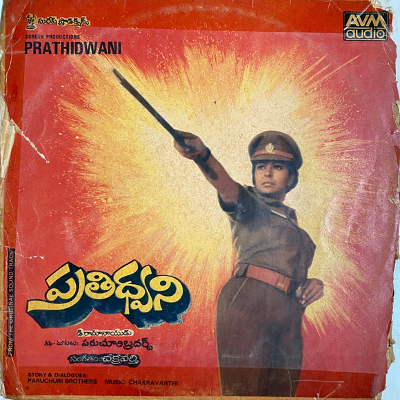 Prathidwani - 12 Inch LP