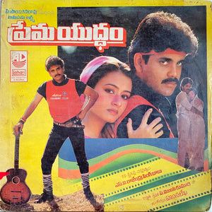 Prema Yuddam - 12 Inch LP