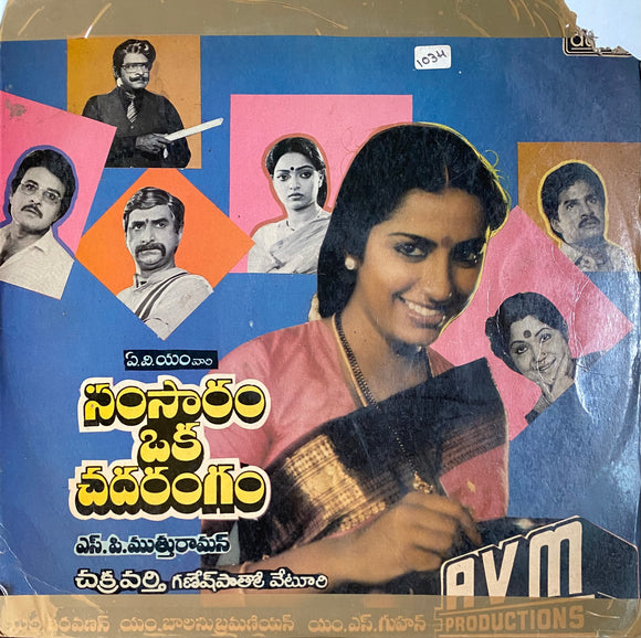 Samsaram Oka Chadarangam - 12 Inch LP