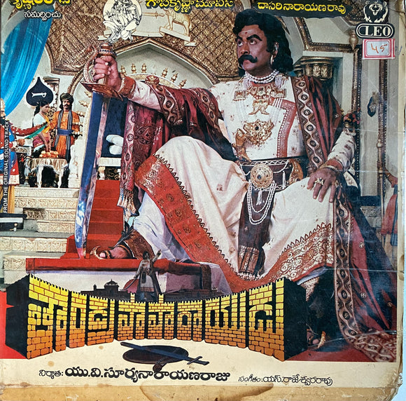 Thandrapaparayudu - 12 Inch LP