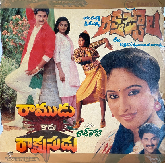 Raktha Jwala / Ramudu Kaadhu Rakshasudu - 12 Inch LP