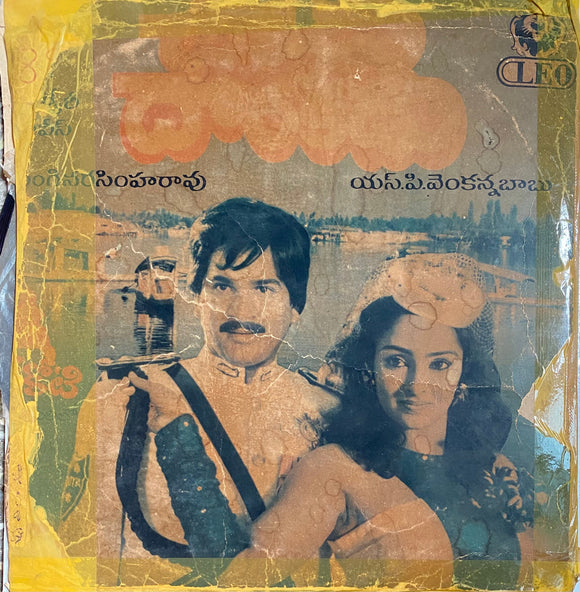 Chikkadu Dorakadu - 12 Inch LP