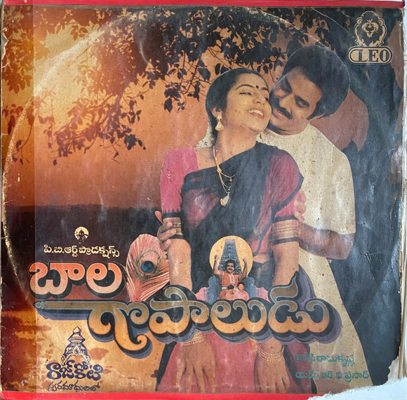 Bala Gopaludu - 12 Inch LP