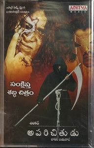 Aparichithudu Film Story - Sealed