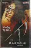 Aparichithudu Film Story - Sealed