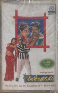 Vamshodarakudu - Sealed