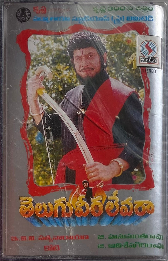 Telugu Veera Levara - Sealed