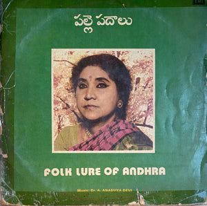 Palle Padaalu - 12 Inch LP