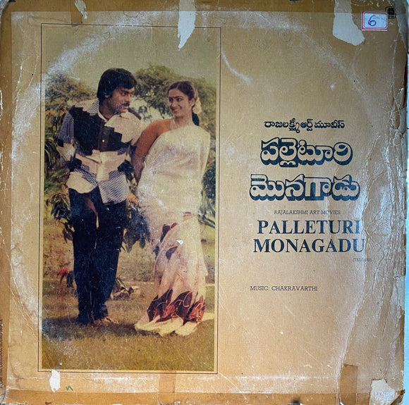 Palletoori Monagadu - 12 Inch LP