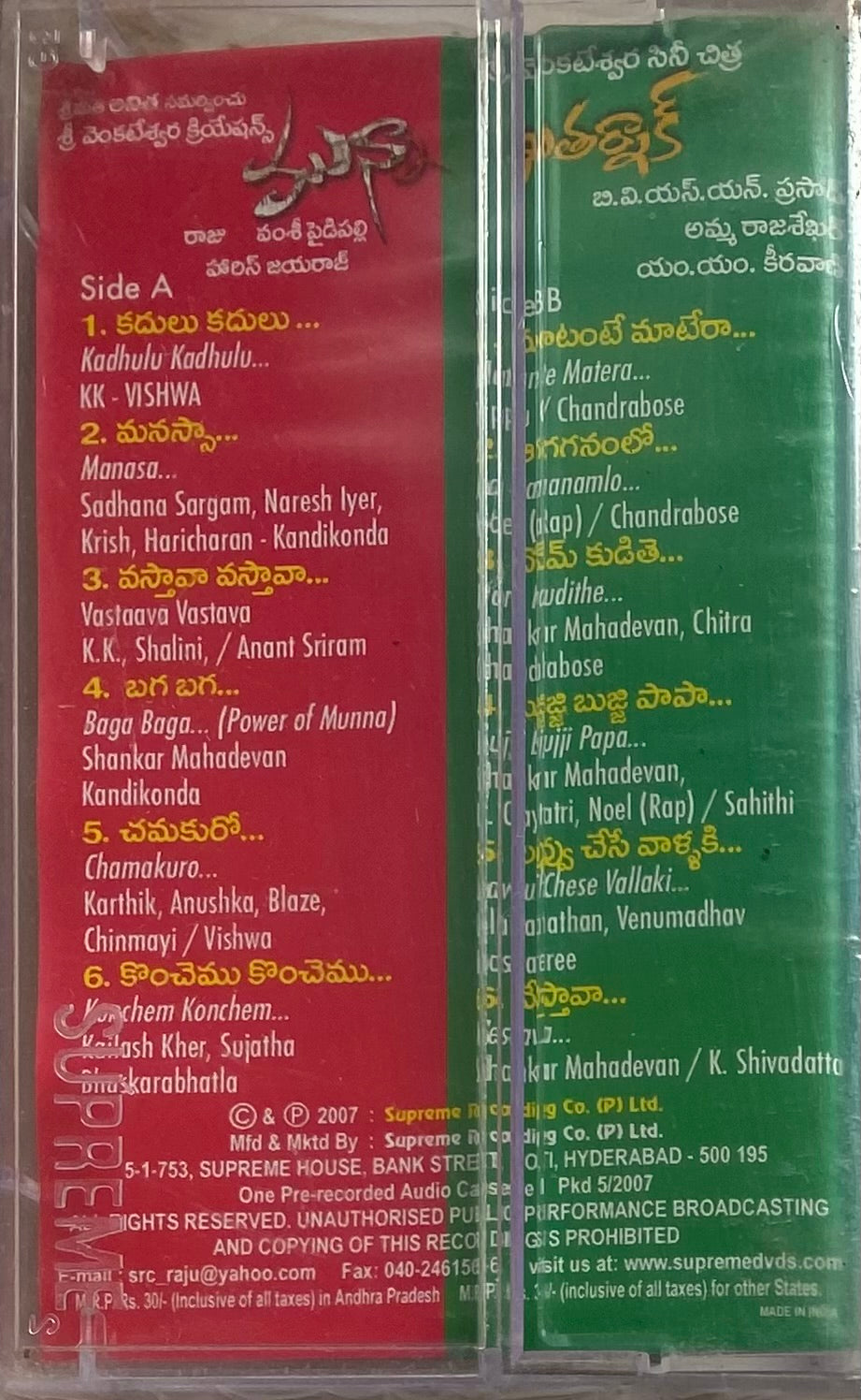 Raja Telugu Audio Songs Bobbili Raja – Aalapana (Telugu) – IsaiShop