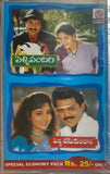 Pelli Pandiri / Pelli Chesukundam - Sealed