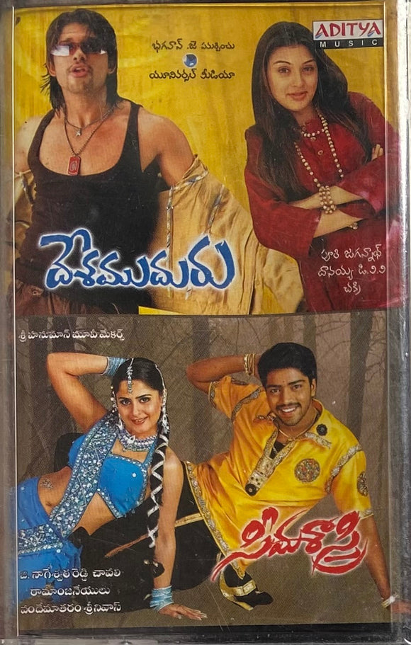 Desamuduru / Seema Sastri - Sealed