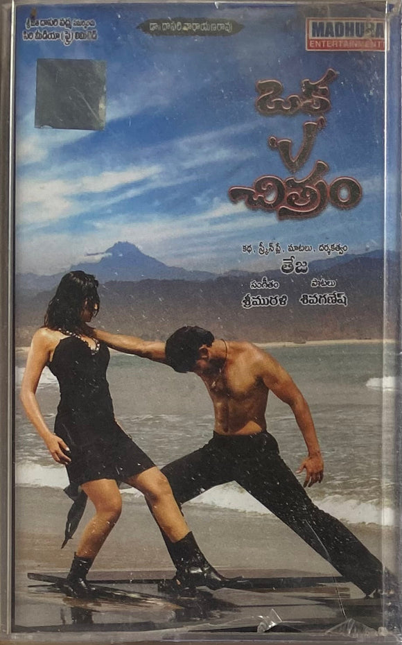 Oka V Chitram - Sealed