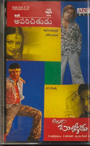 Aparichitudu / Allari Bullodu - Sealed