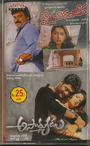 Jai Chiranjeeva / Asaduyudu - Sealed