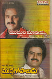 Muddula Mavayya / Muvva Gopaludu - Sealed